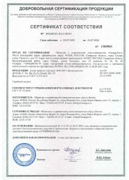 Сертификат на блоки дверные стальные К44 П47