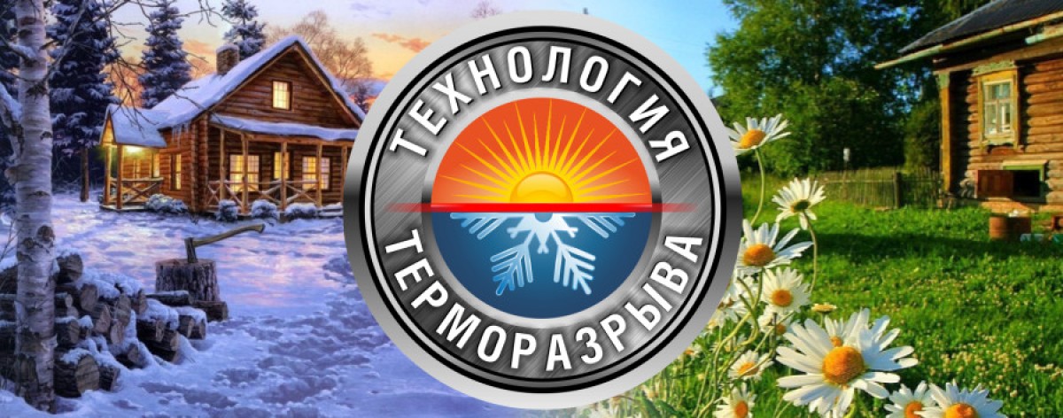 Технология терморазрыва
