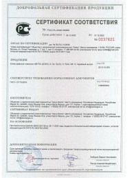 Сертификат на блоки дверные стальные КБ-П2