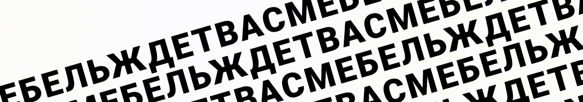 Баннер Скидка 14% на мебель